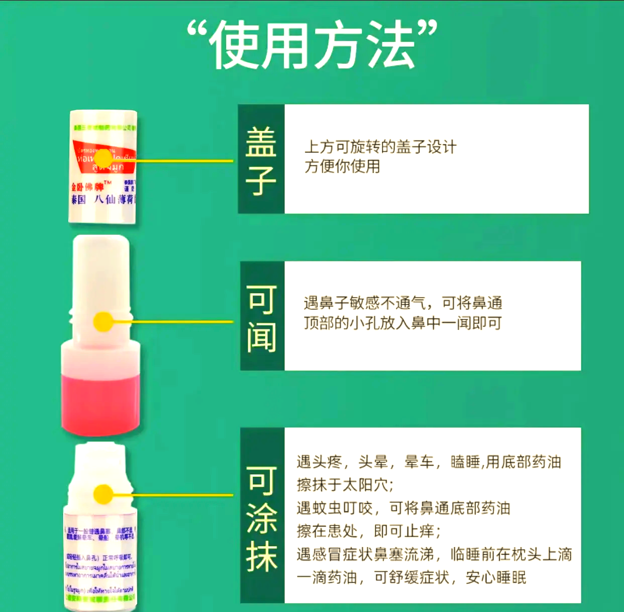 八仙薄荷香筒保质期图片