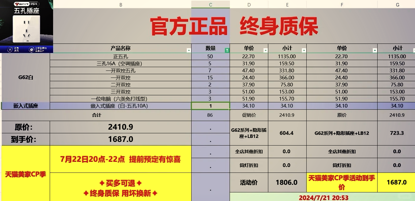 公牛五孔插座价格表图片