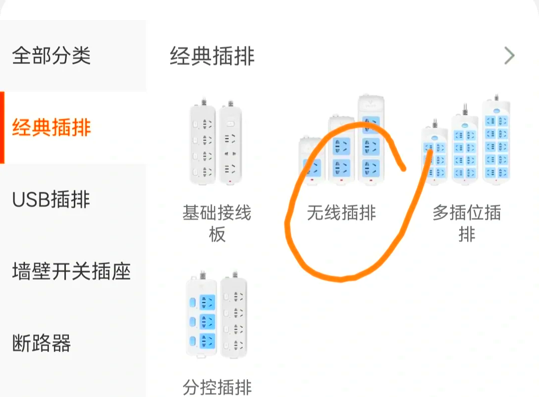 插排接法图解 公牛图片