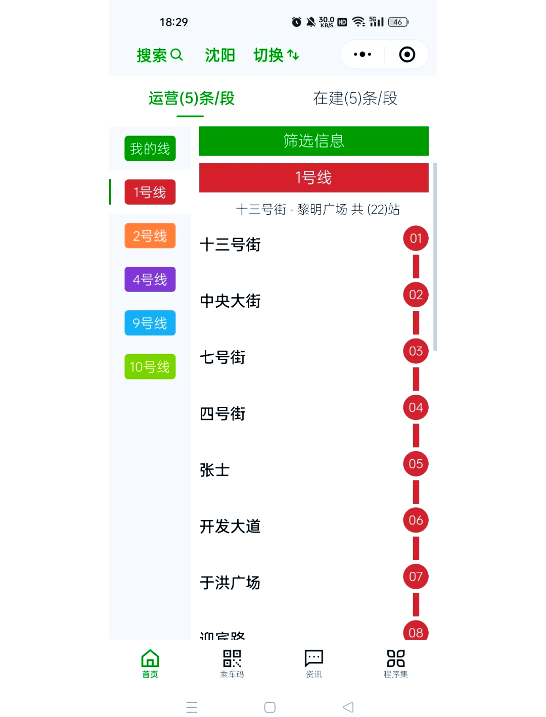 沈阳站站内换乘路线图图片