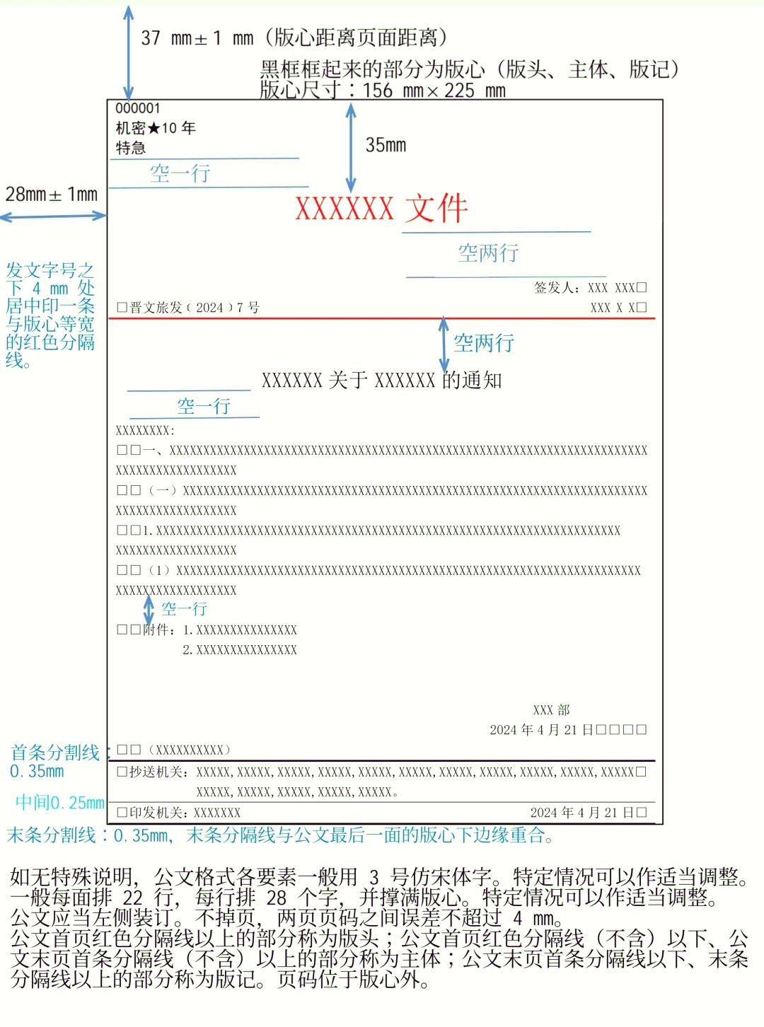 公文版头 必备要素图片