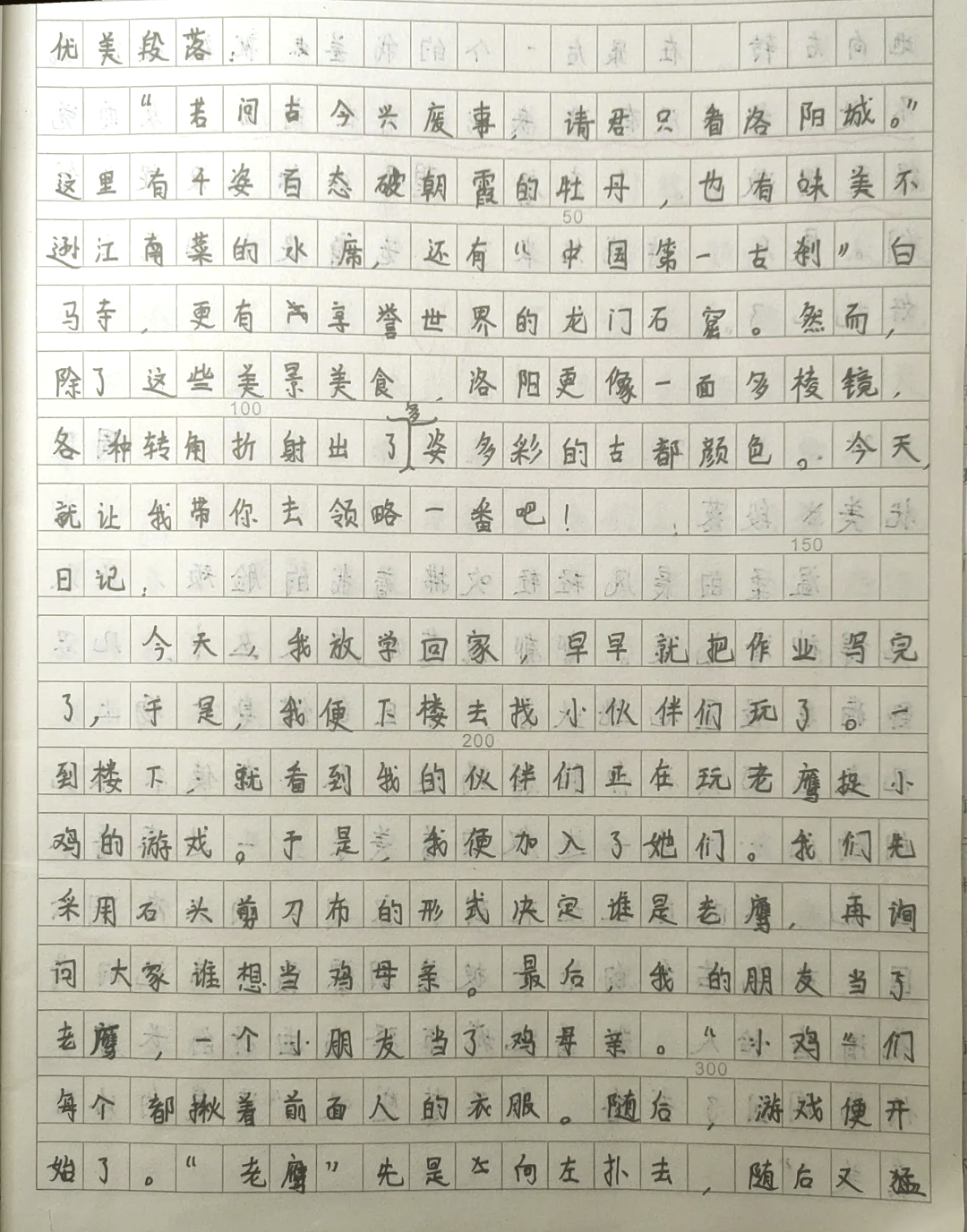 日记600字手写图片