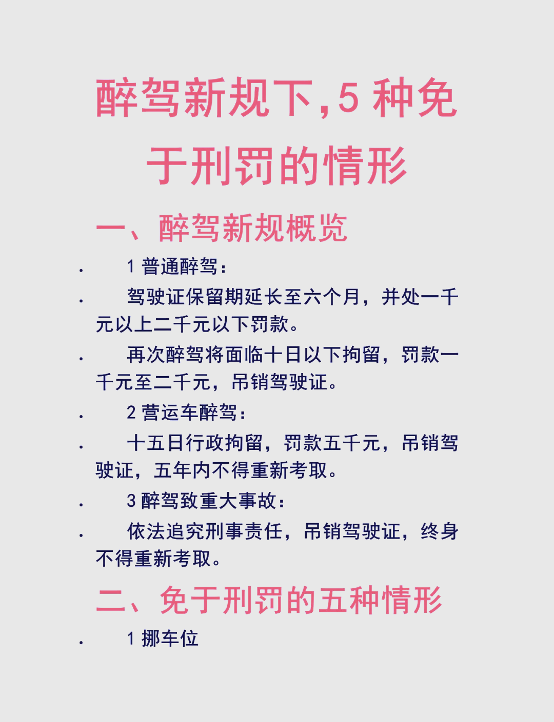 醉驾新规:5种免于刑罚的情形