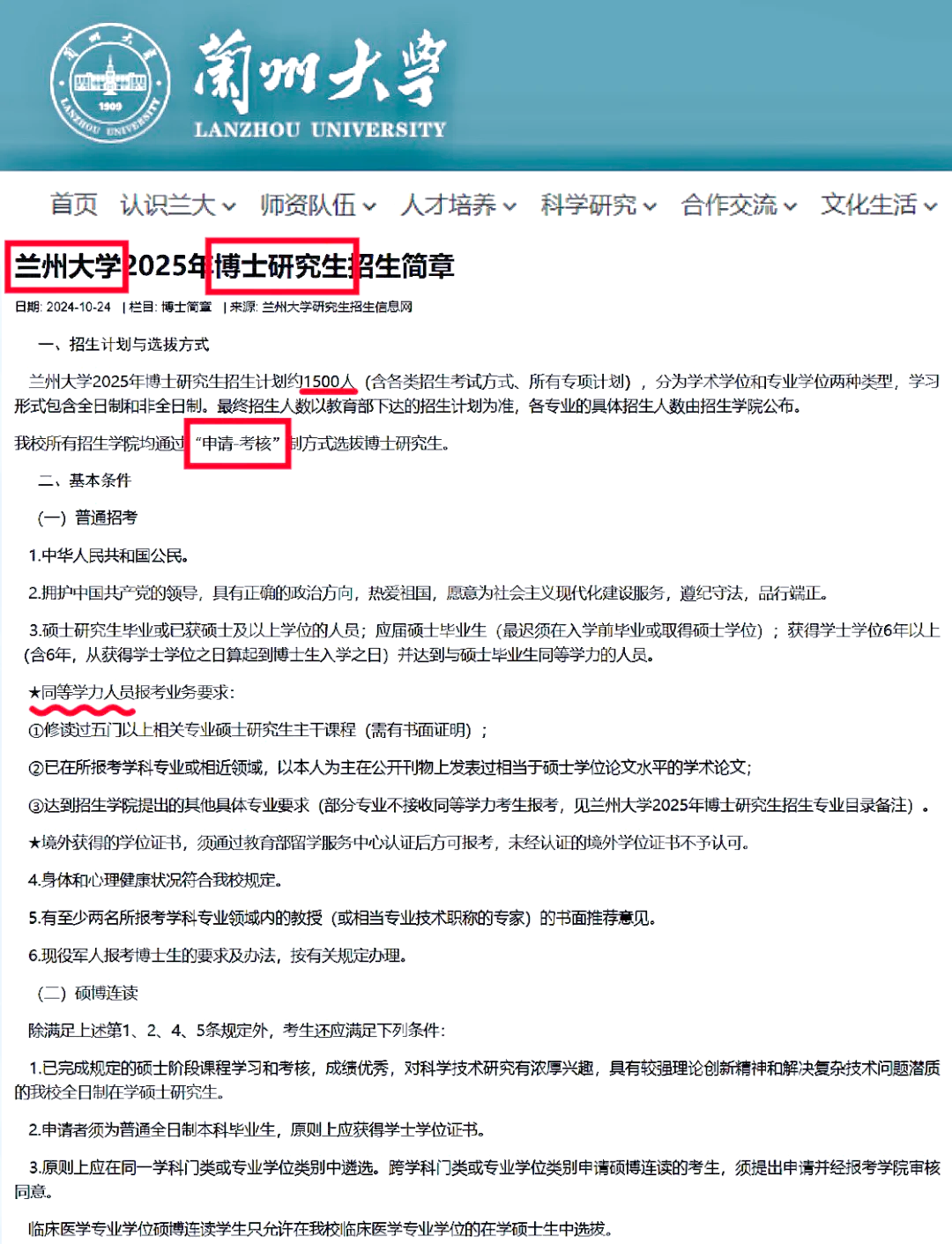 兰州大学首次招收非全日制博士,免联考!