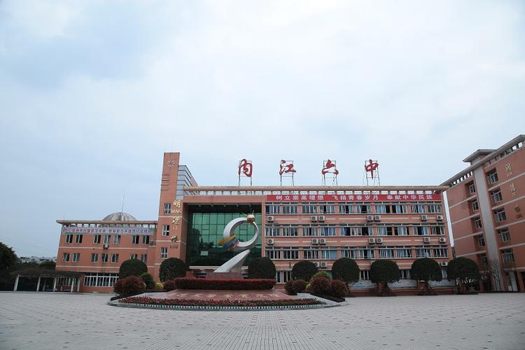 内江六中教师招聘全攻略:笔试面试全解析
