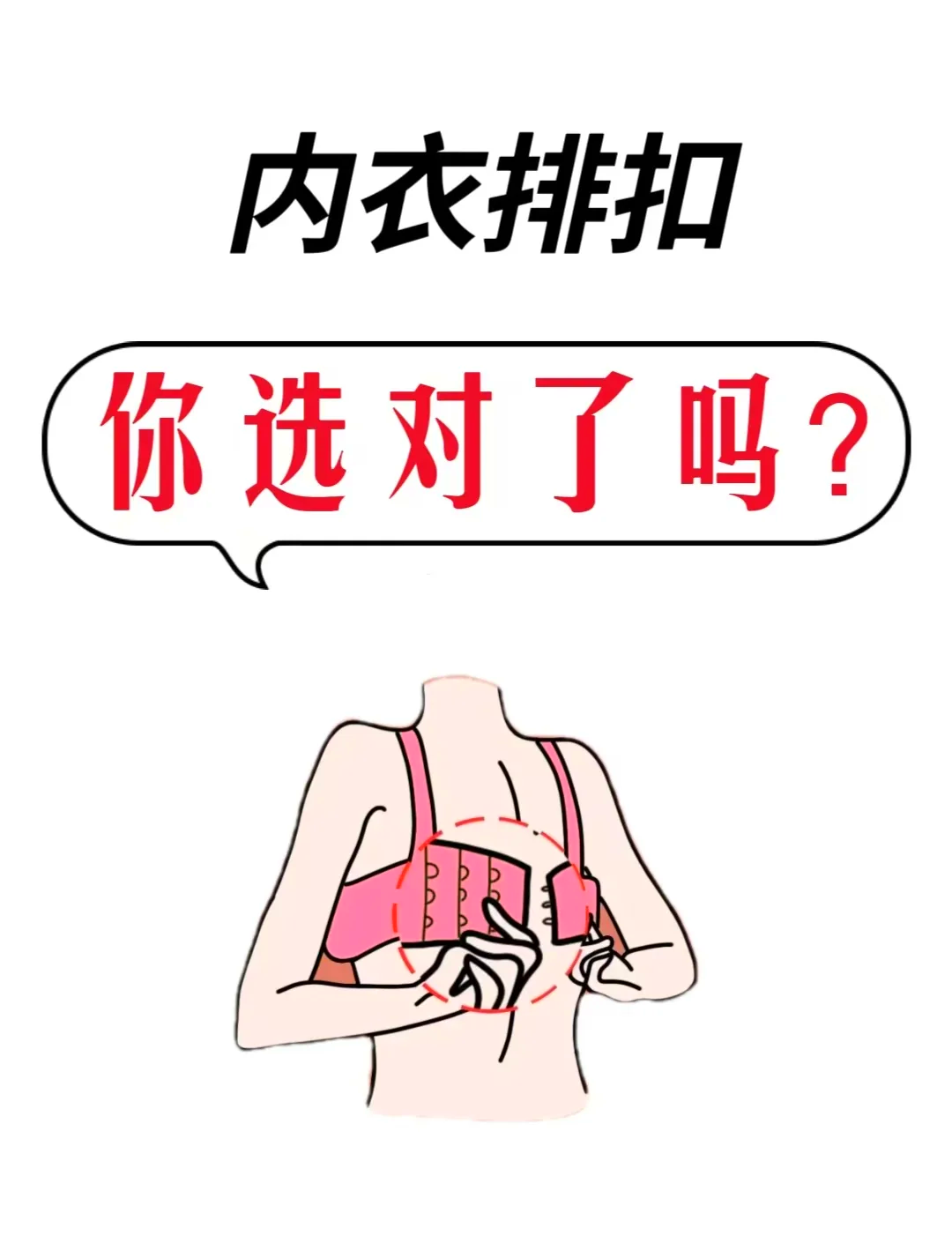 胸罩做法图片