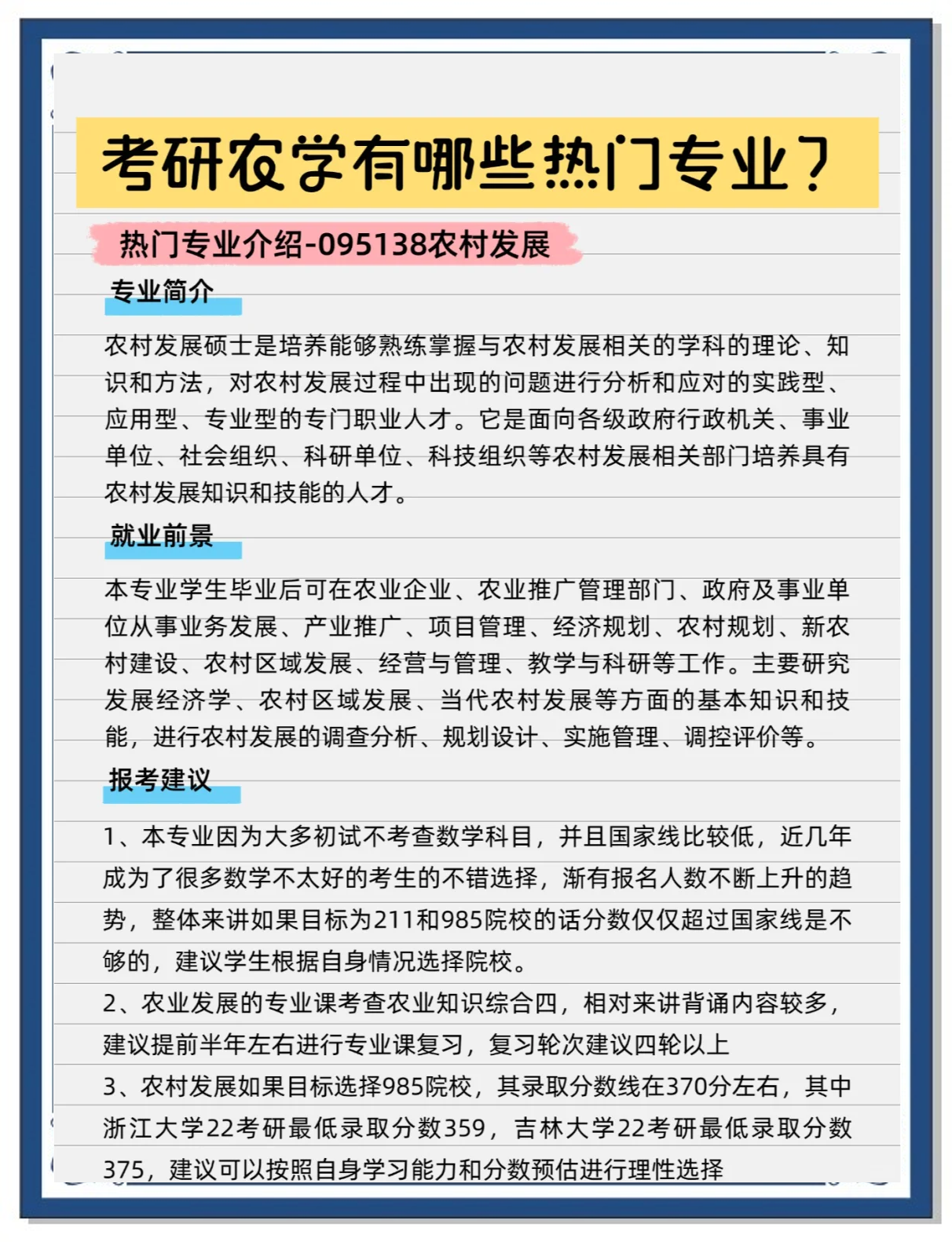 农学热门专业推荐:这些方向最值得考!