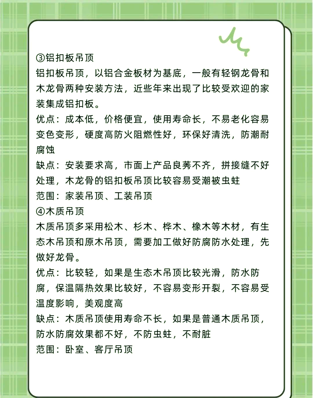 家装吊顶选哪种材料?价格一览🏠