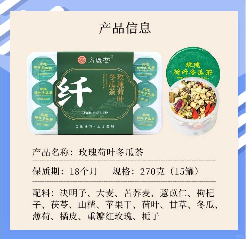 冬瓜荷叶茶配料表图片