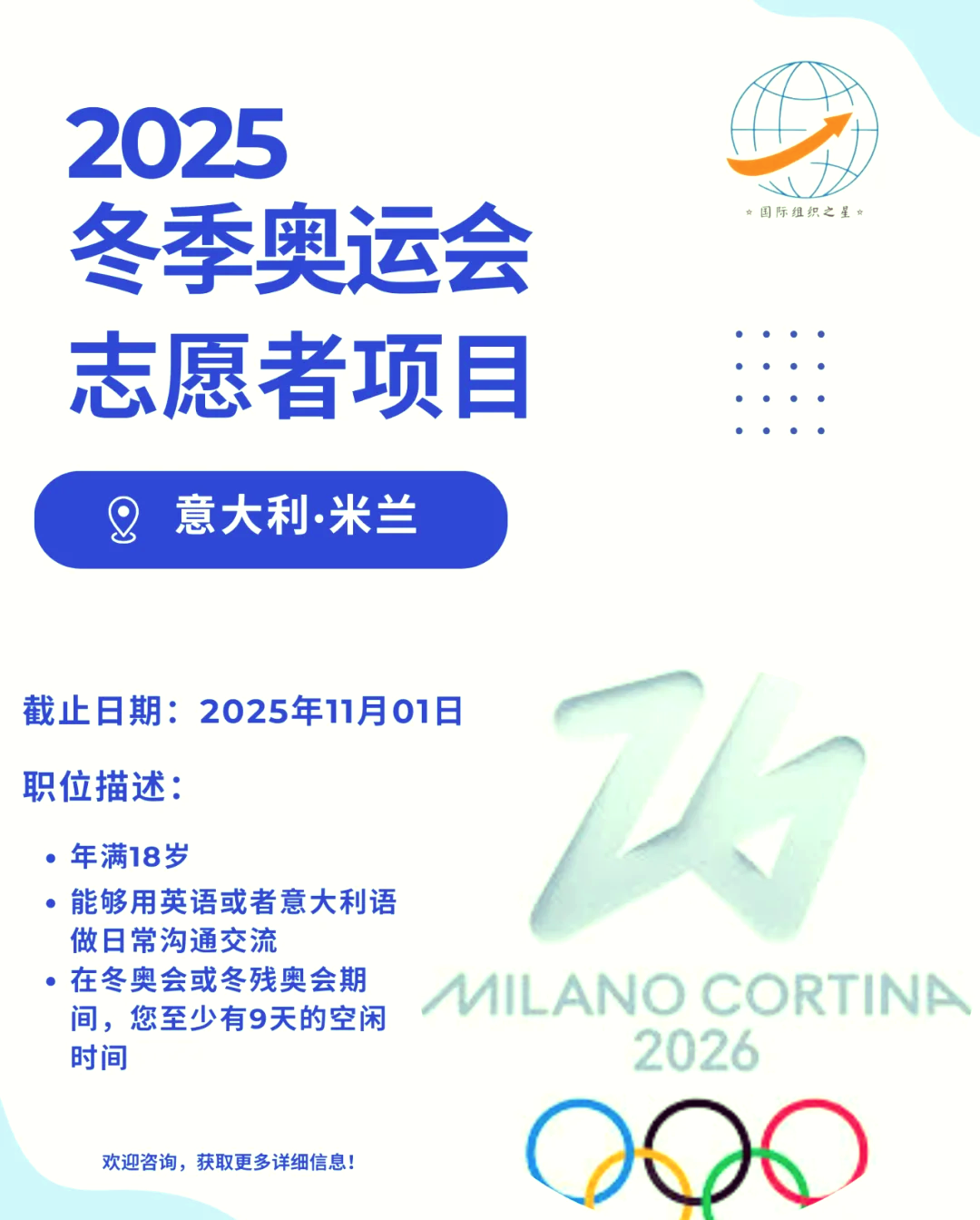 米兰冬奥会2026年图片