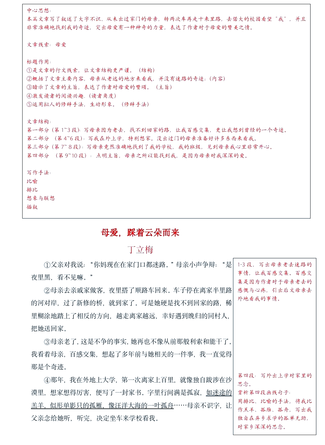 丁立梅长白图片