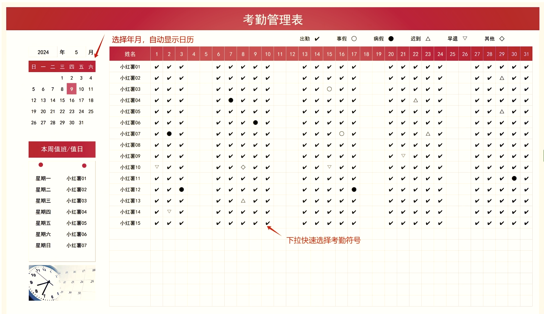 得力考勤机上传考勤表图片