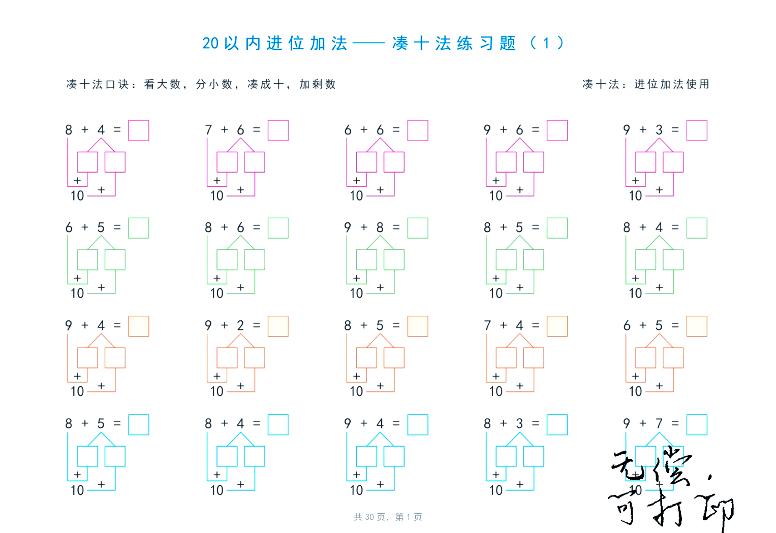 95如何轻松教孩子凑十法95