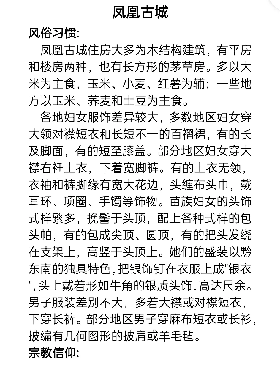 凤凰古城建筑文化分析图片