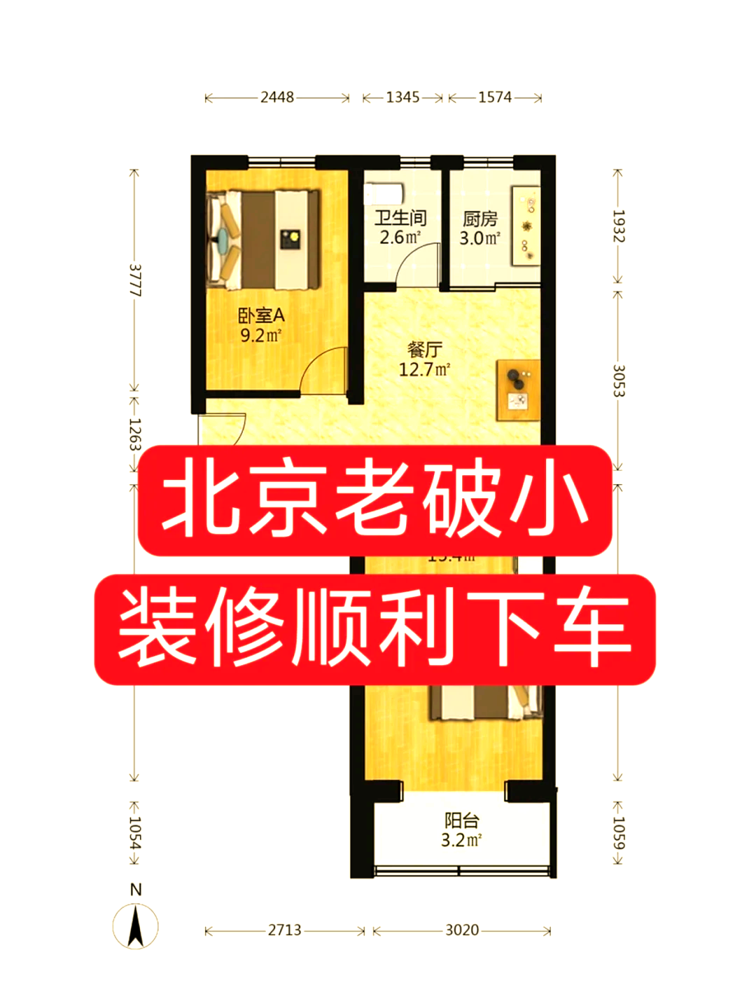 北京老破小改造 刀把户型也能住得舒适