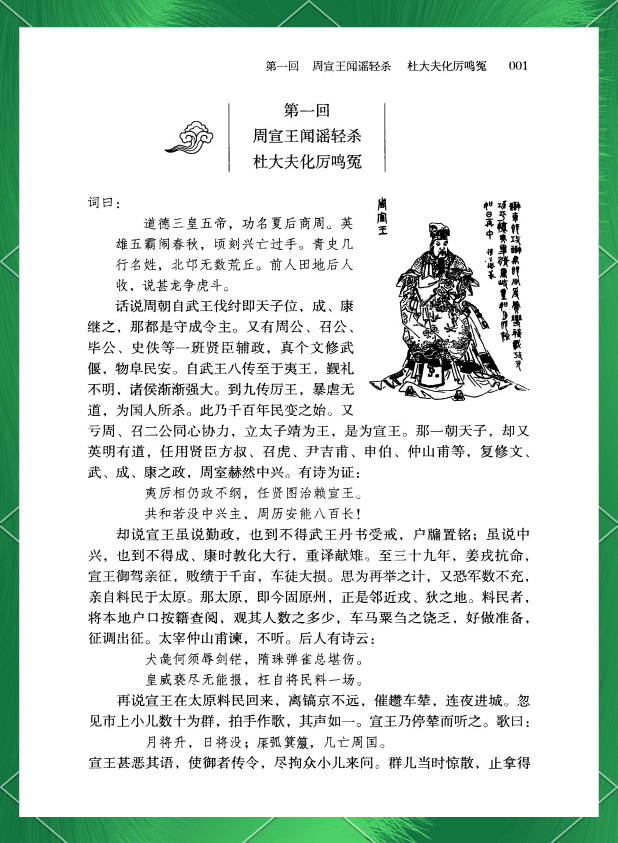 东周列国志190集完整图片