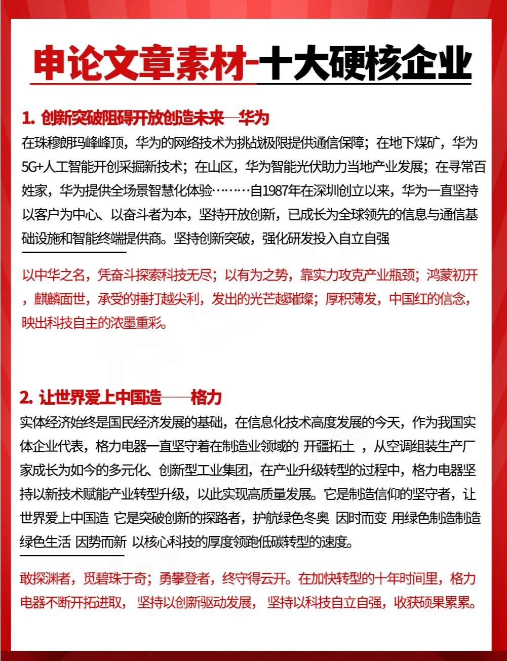 1️华为创新突破,开放创造未来 2️ 格力:让世界爱上