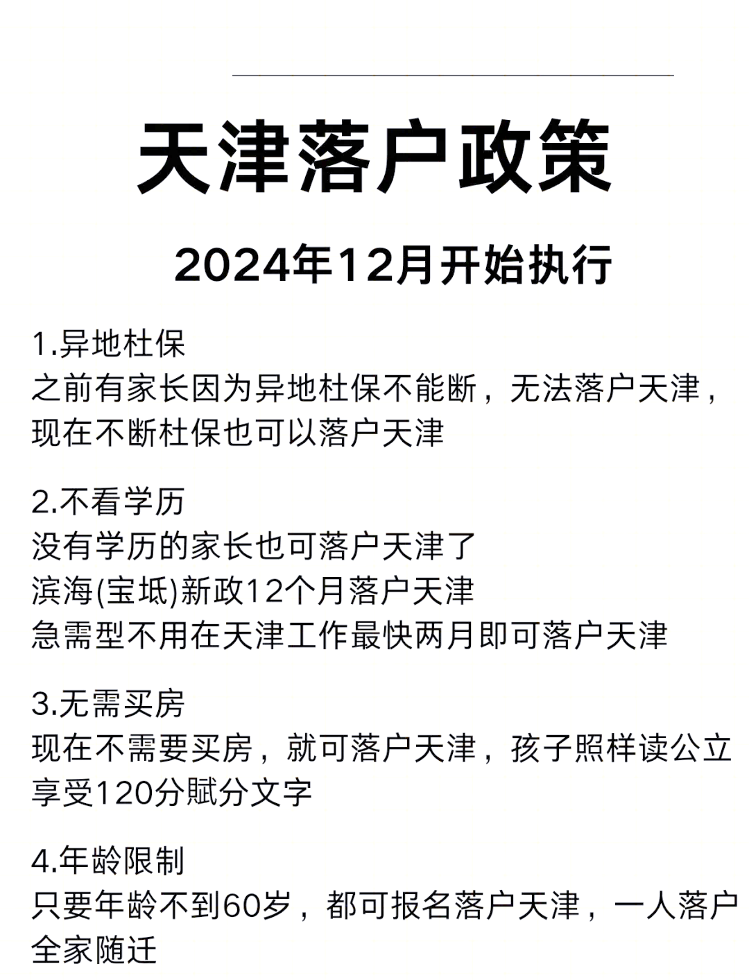 天津落户2020新政策图片