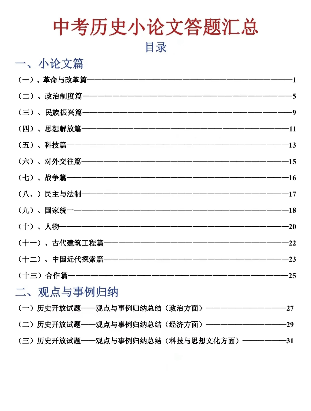 历史论文格式图片