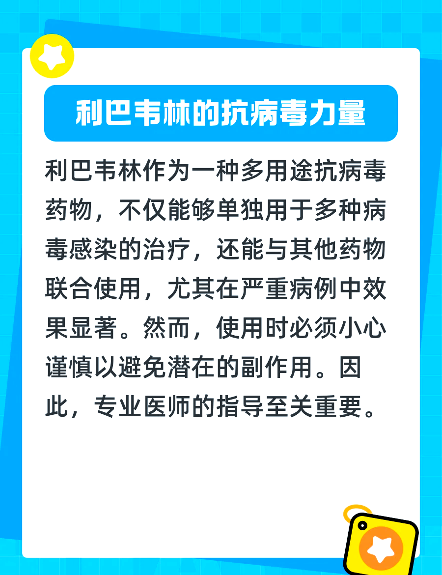 利巴韦林 靶向治疗 的有力选相关图片1