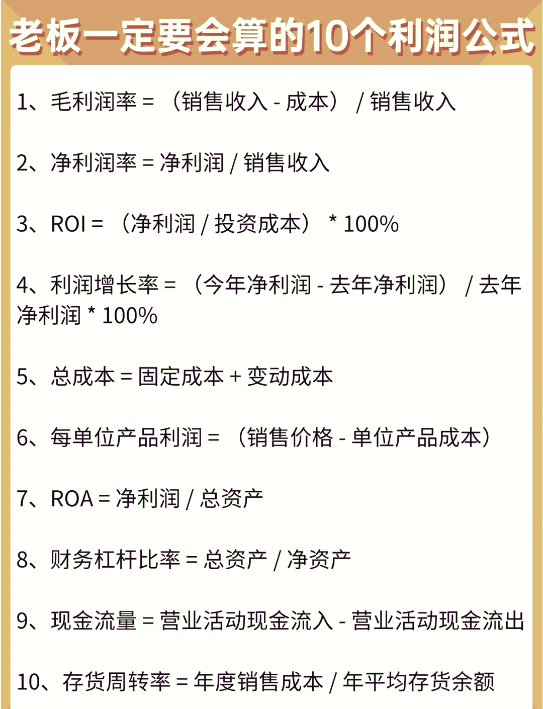 净利润计算公式图片