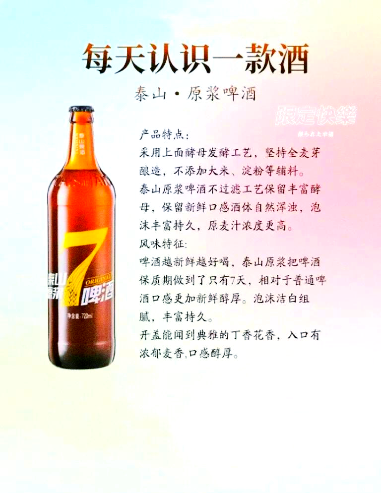 泰山原浆啤酒配料表图片