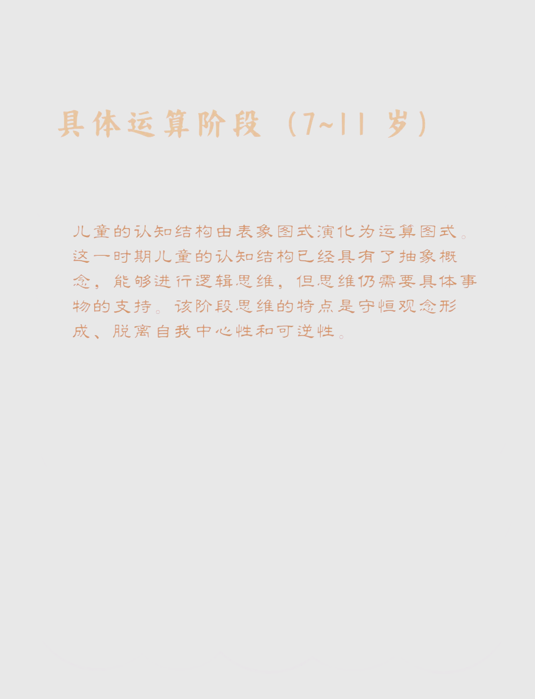 皮亚杰教资图片