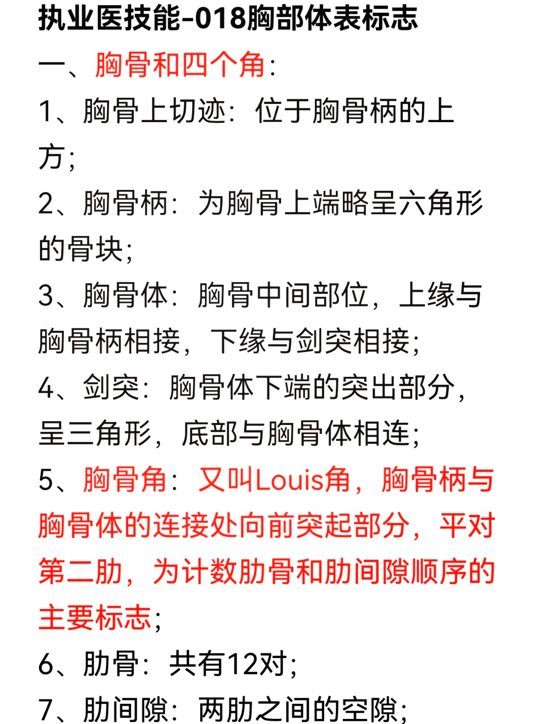 弯外衅骨位置图片图片