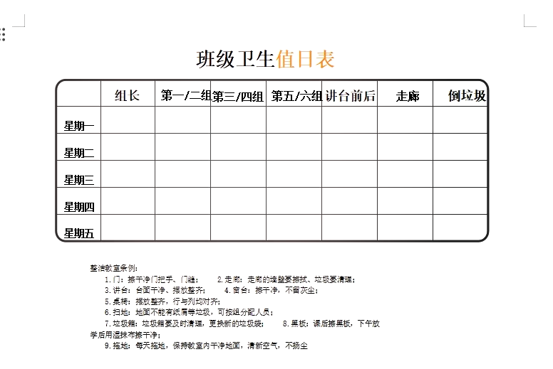 小学生卫生打卡表图图片