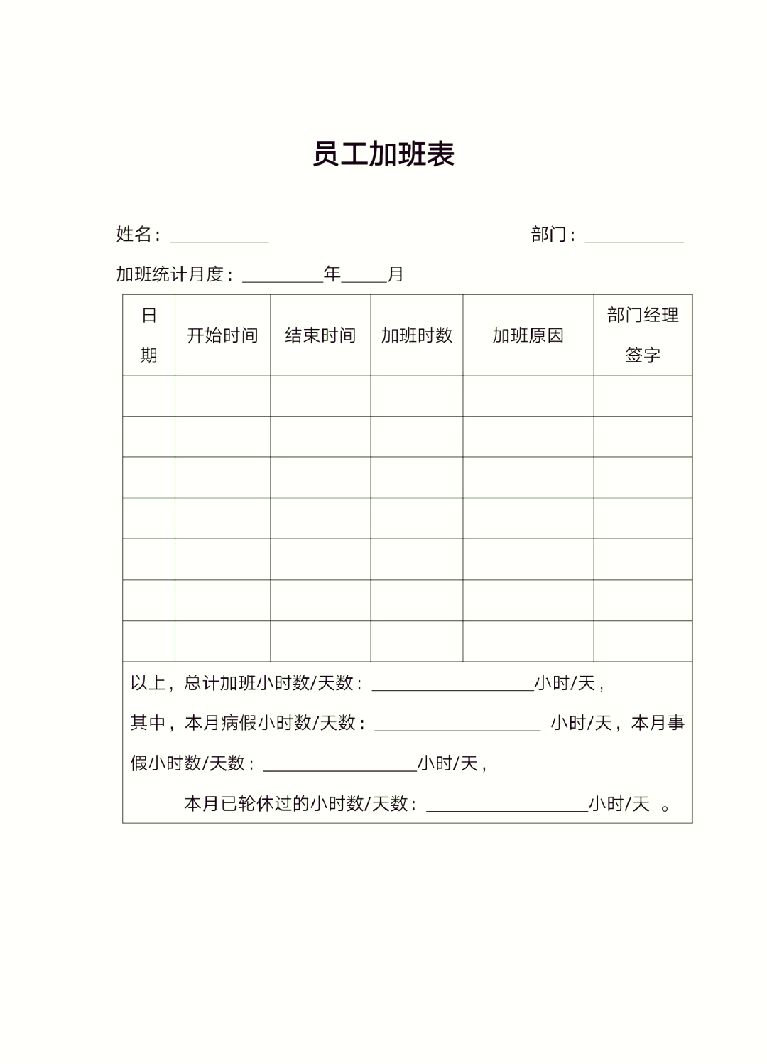 春节加班表格式范本图片