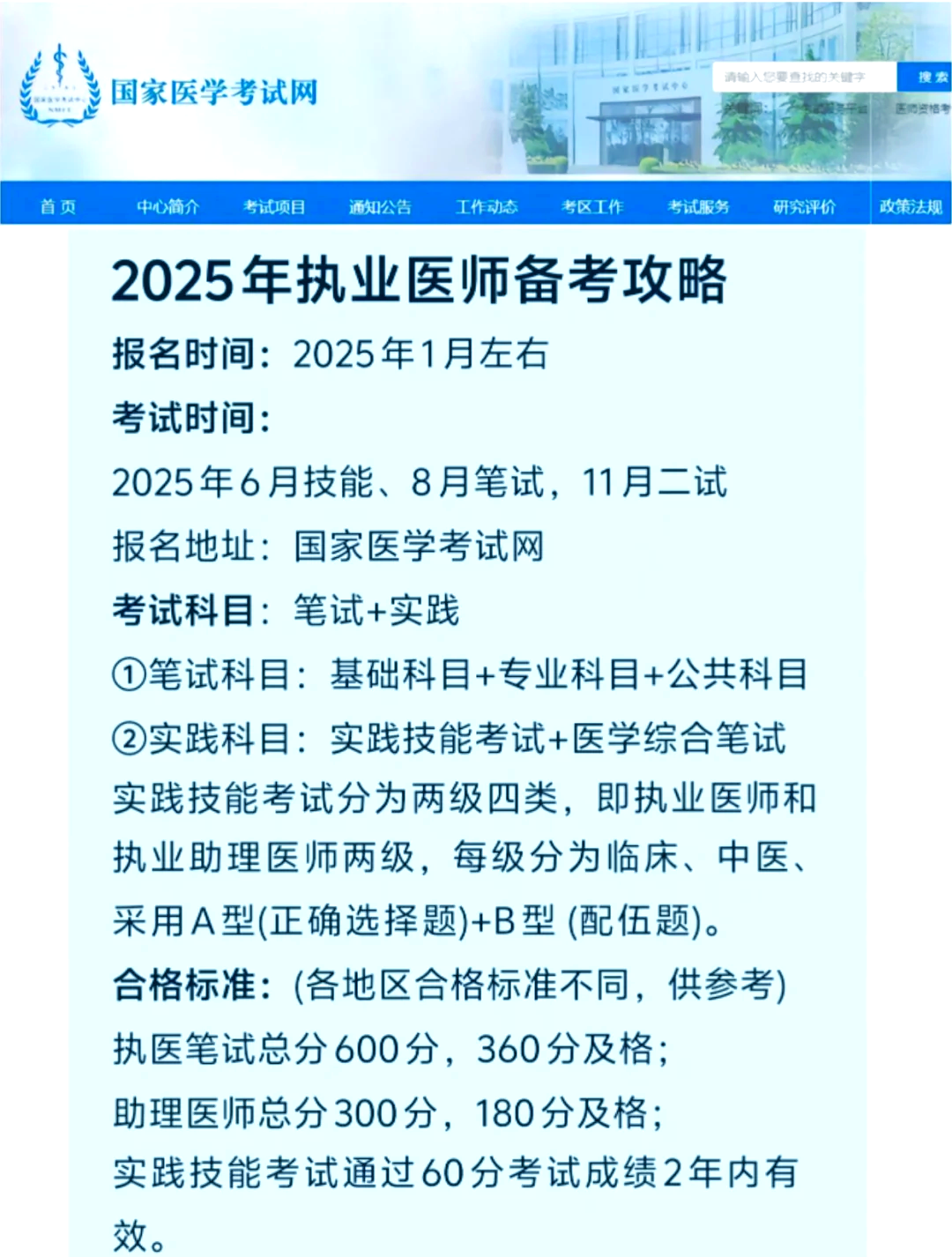 2025年执业医师备考全攻略