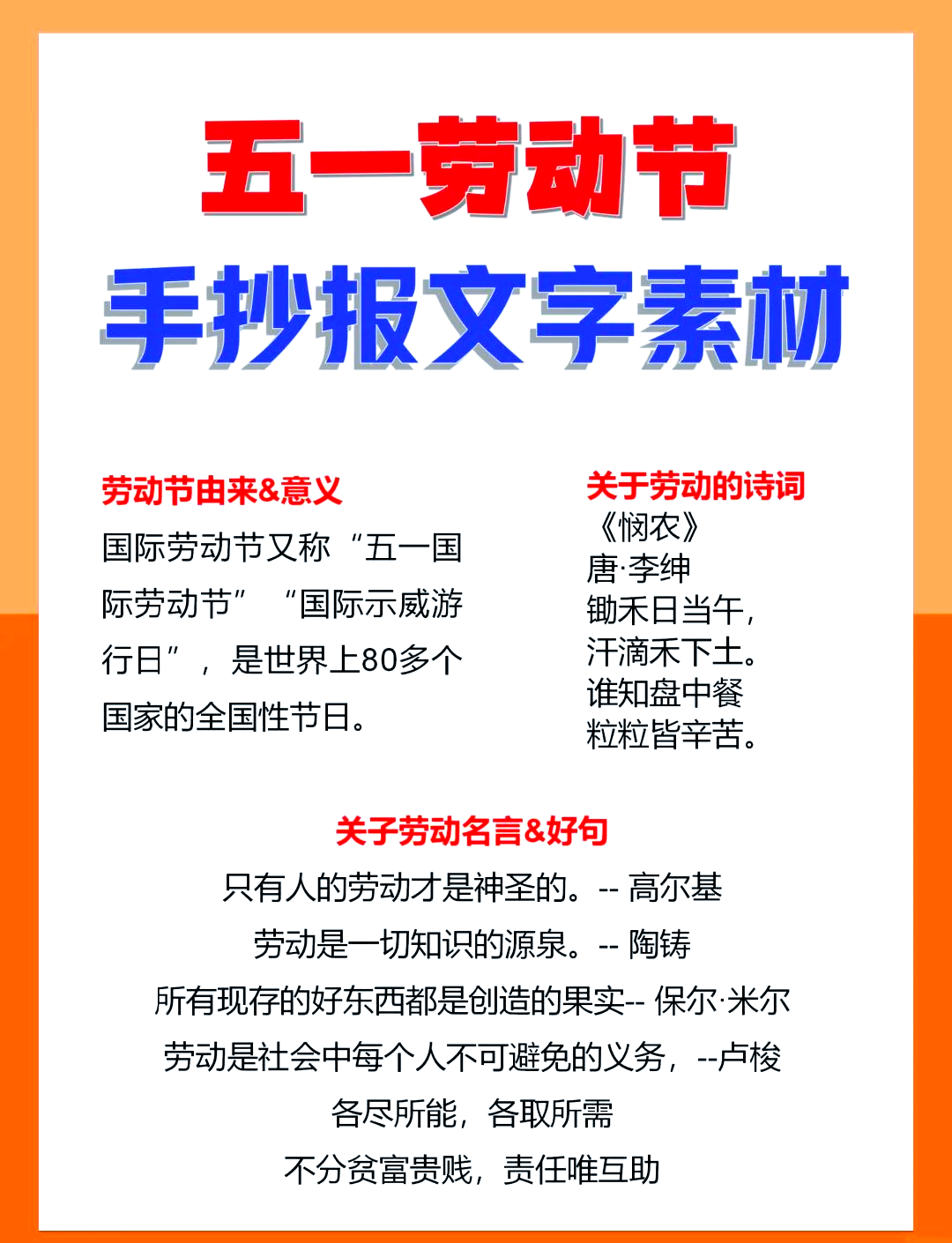 劳动节手抄报精选文字 劳动节的由来 国际劳动节