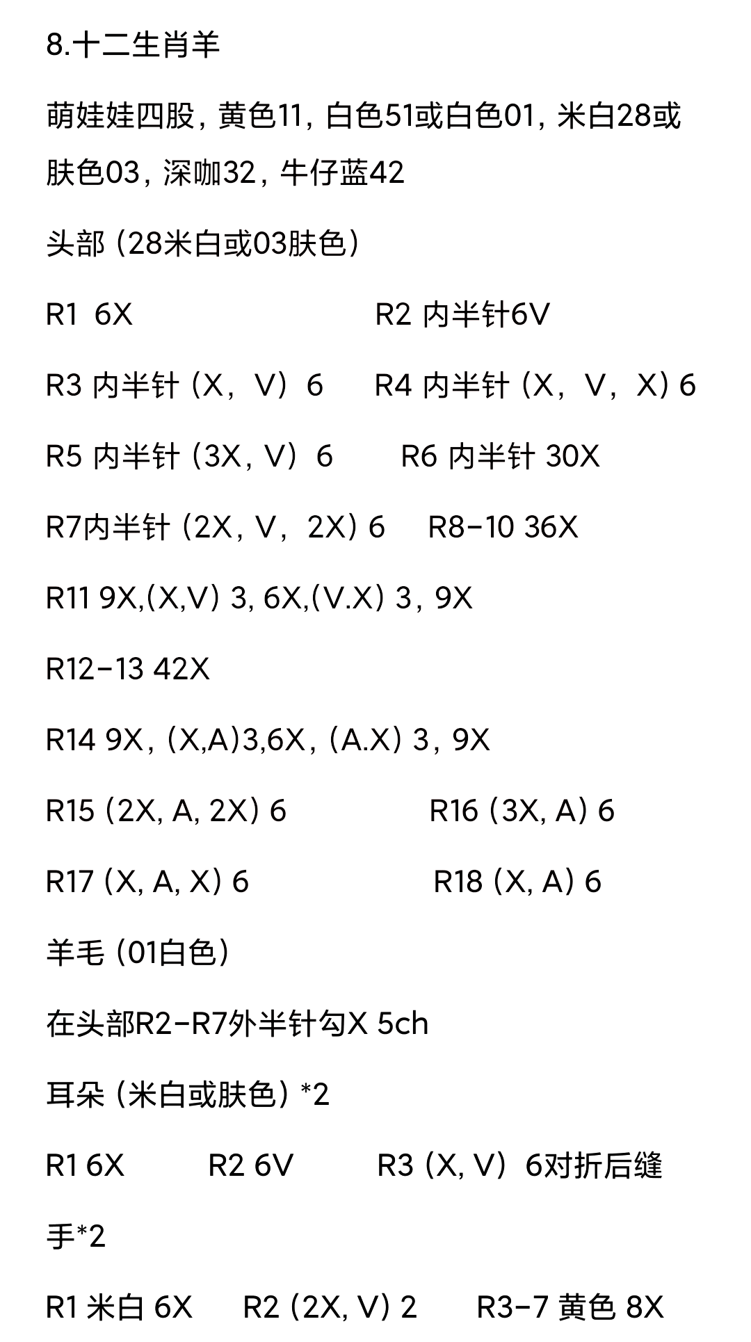 各种小羊钩织图解图片