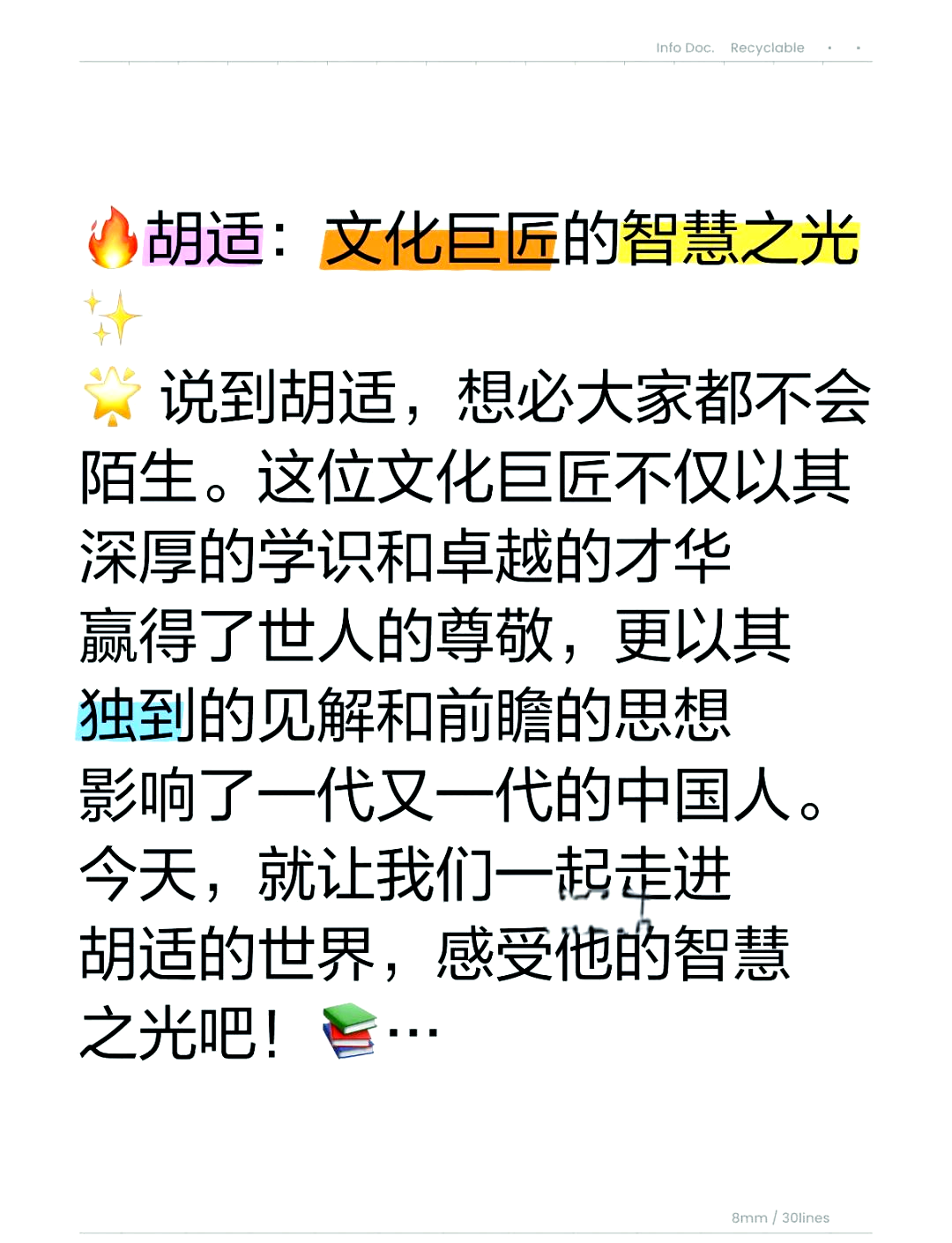 胡适生平及历史评价图片