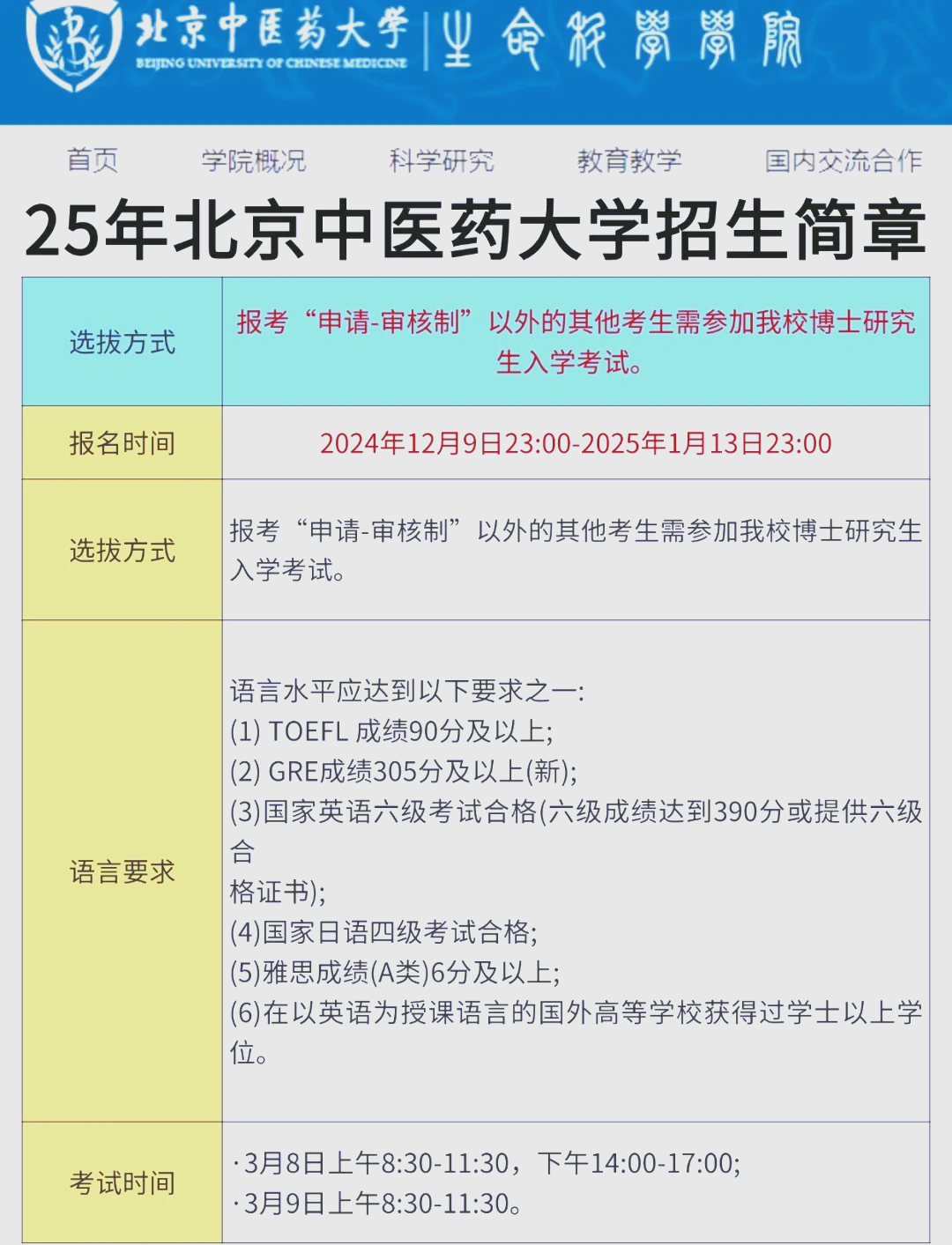 北京中医药大学2025年招生简章出炉!