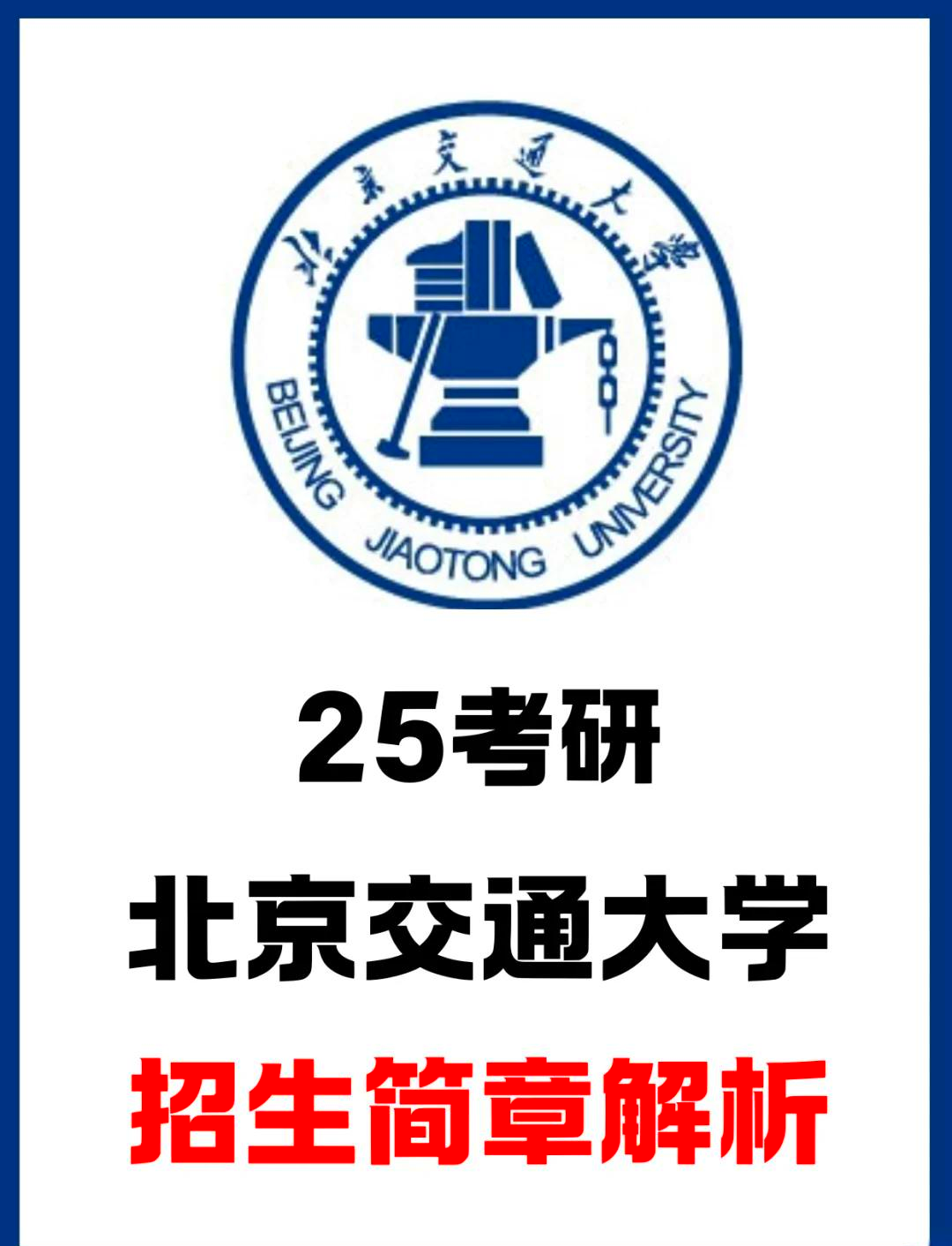 修业年限北交大的全日制学术型硕士研究生的基本修业年限是3年