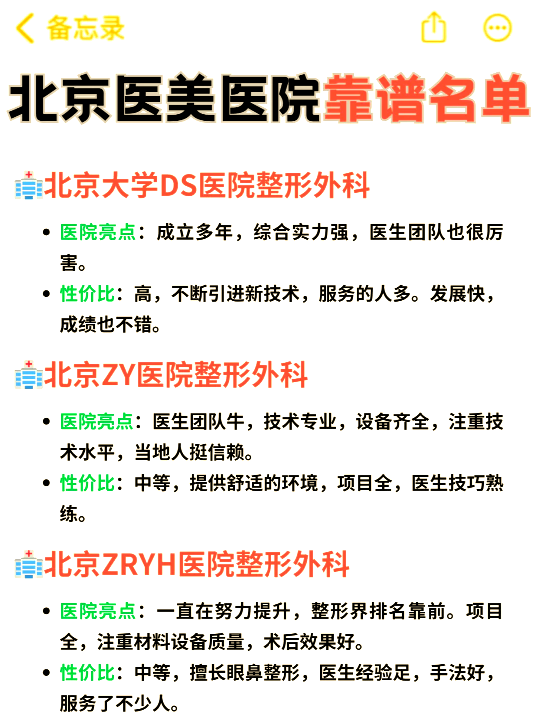 北京6大整形三甲医院排名,术前准备必看!