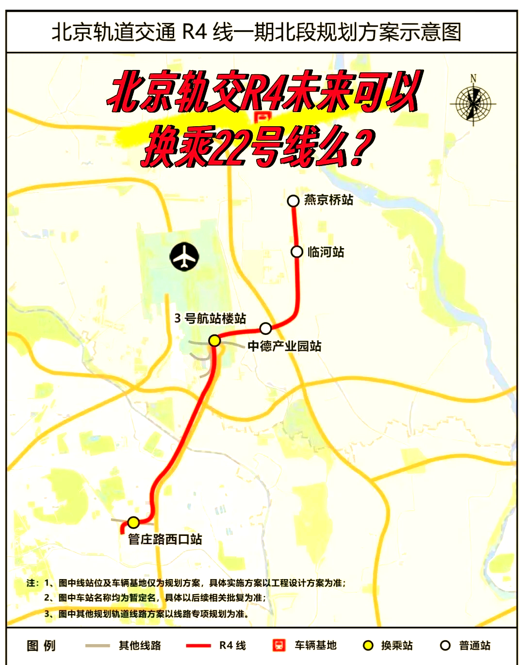 r4东延线地铁线路图图片