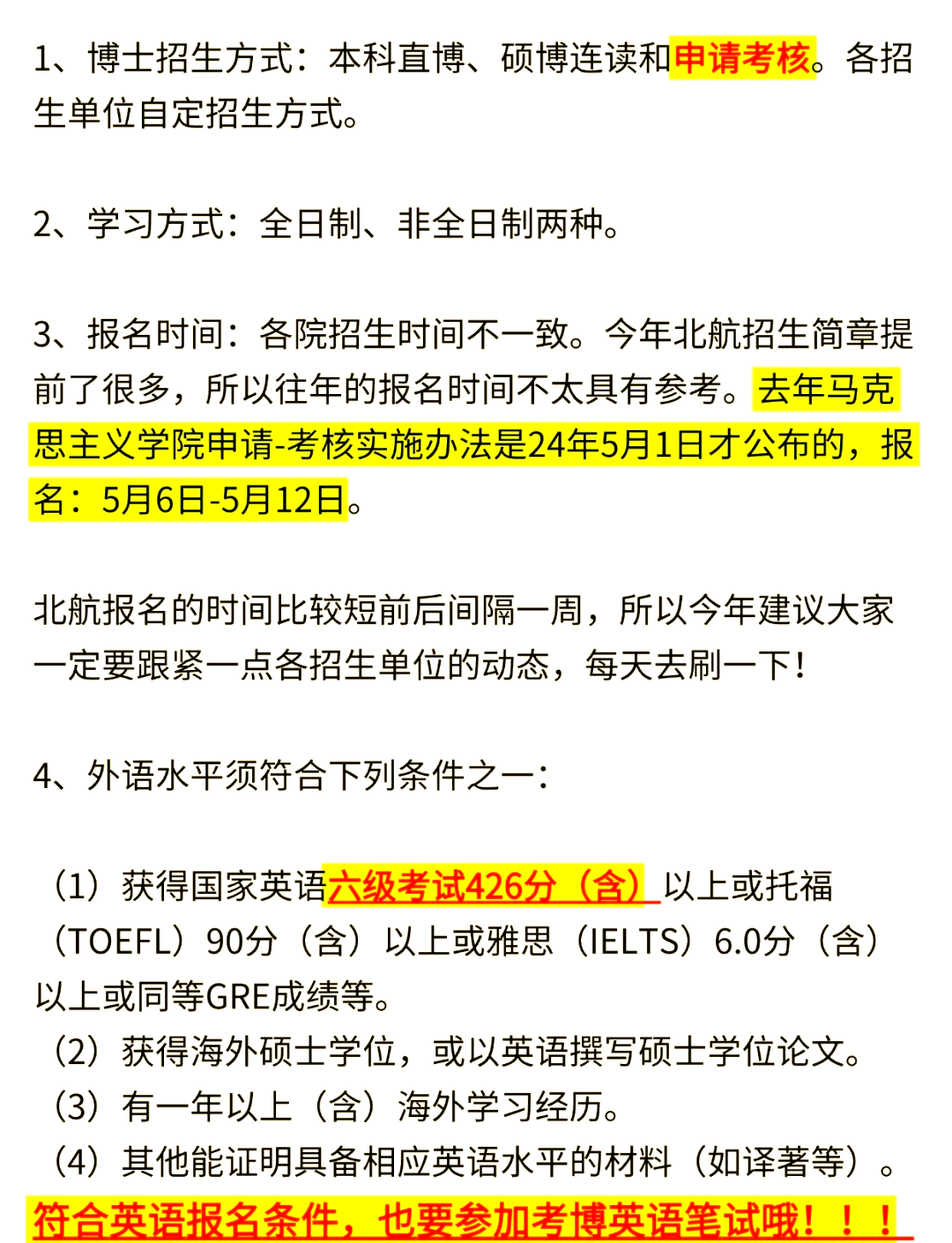 11月14日,北京航空航天大学北航)发布了2025年博士研究生招生简