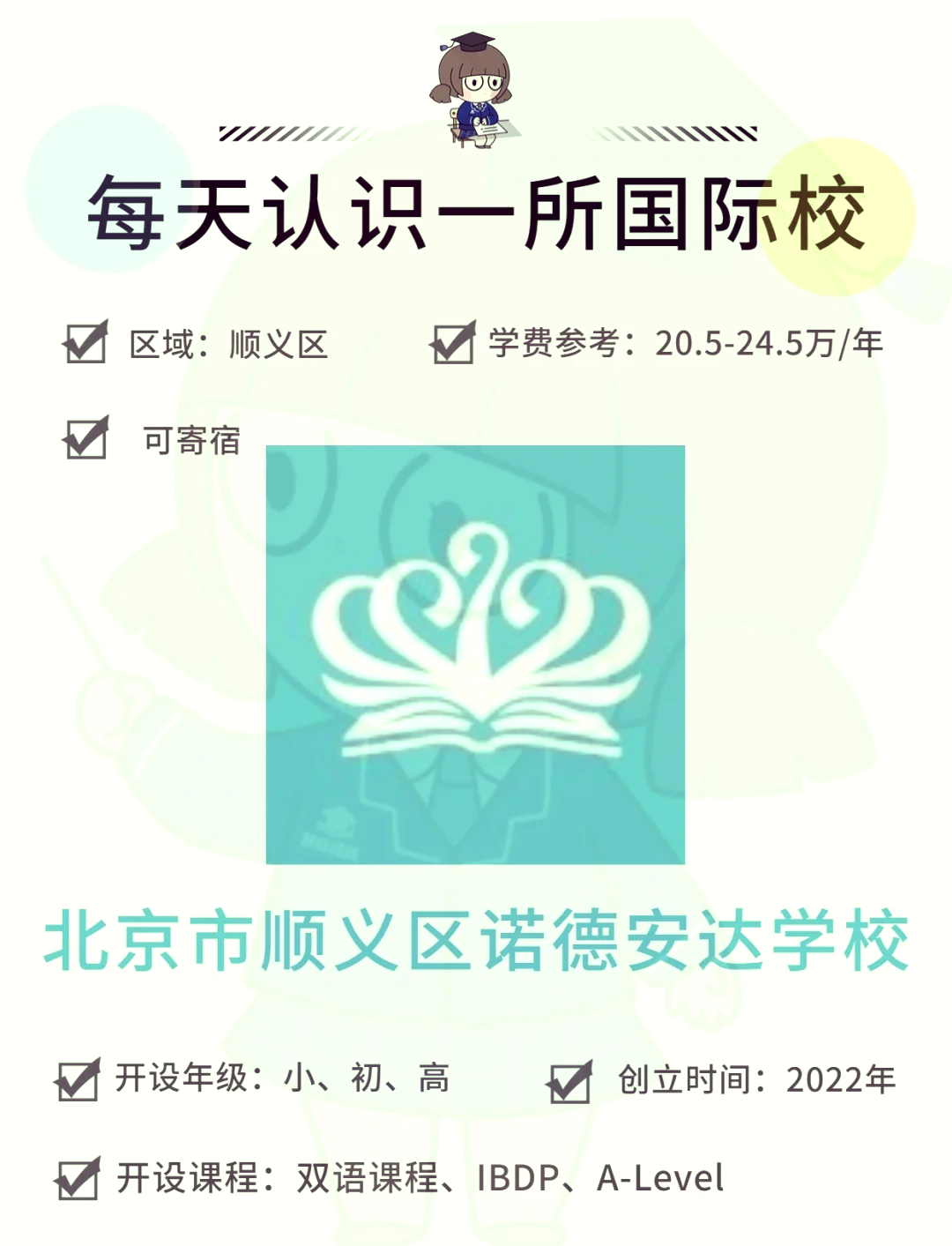 诺德安达学校顺义校区图片