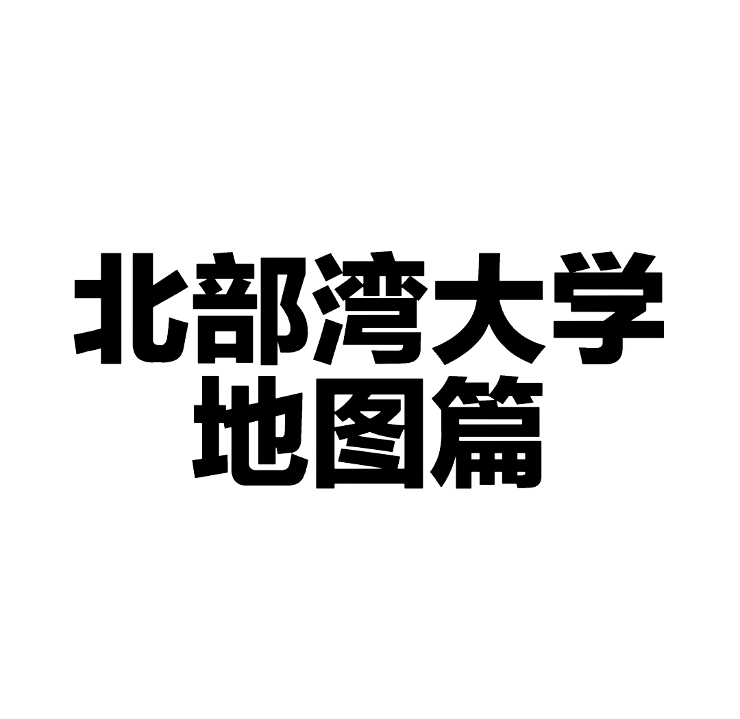 92 探索北部湾大学图书馆 99北部湾大学