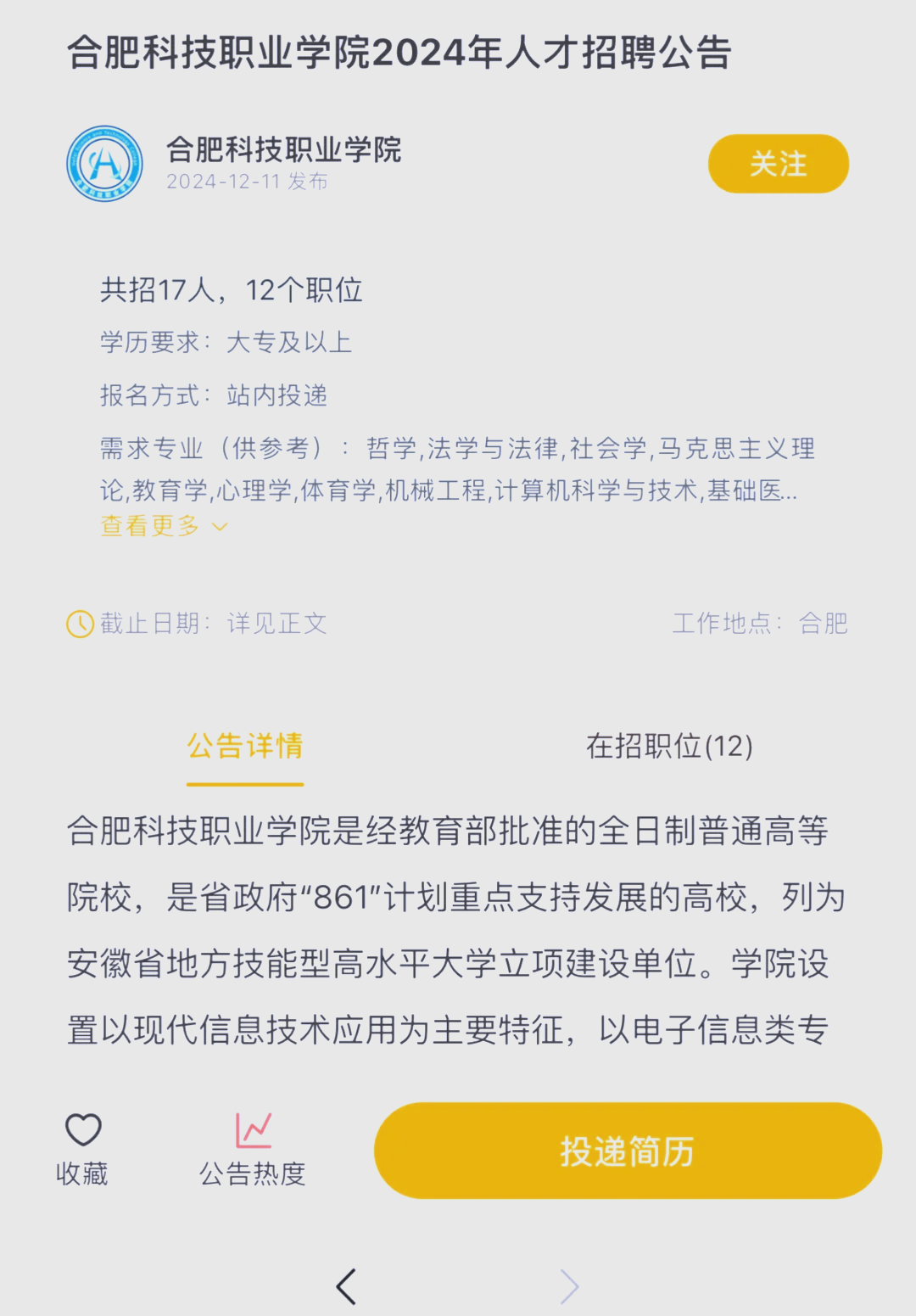 合科大招聘17名辅导员!