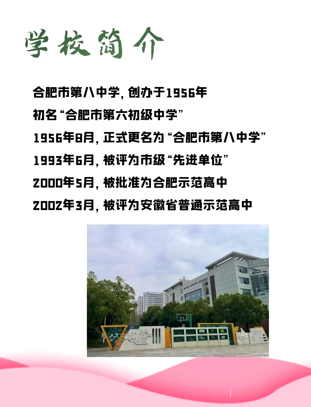 合肥市第八中学校徽图片