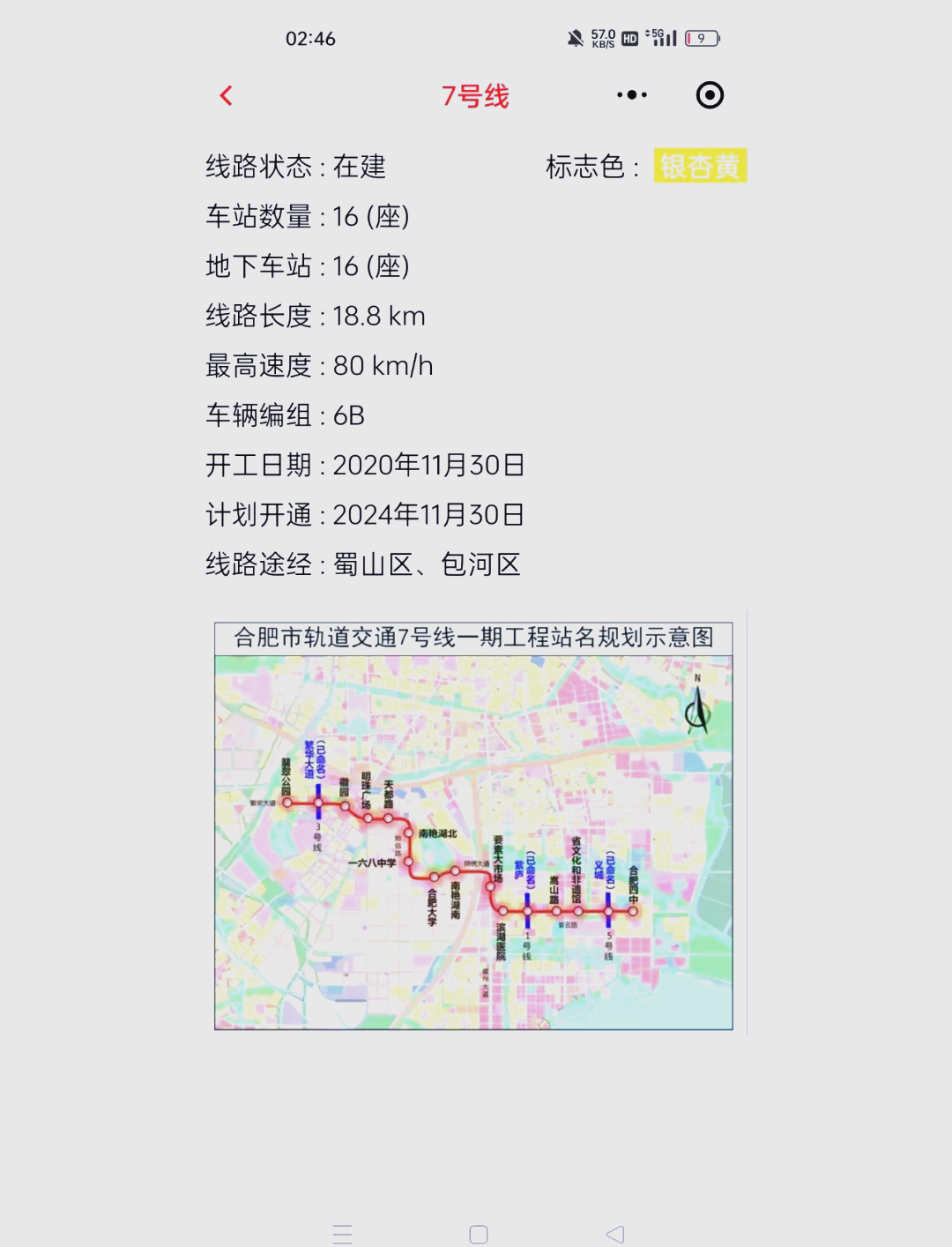 合肥地铁7号线线路图图片