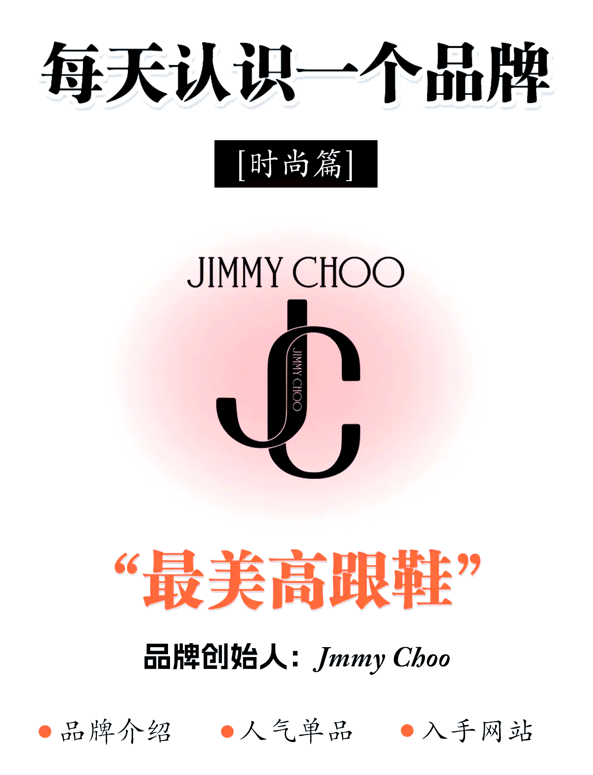 jimmy choo怎么读图片