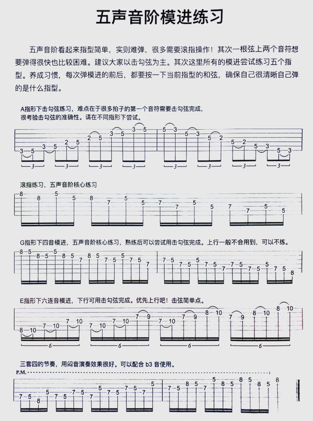 五声音阶吉他谱图片