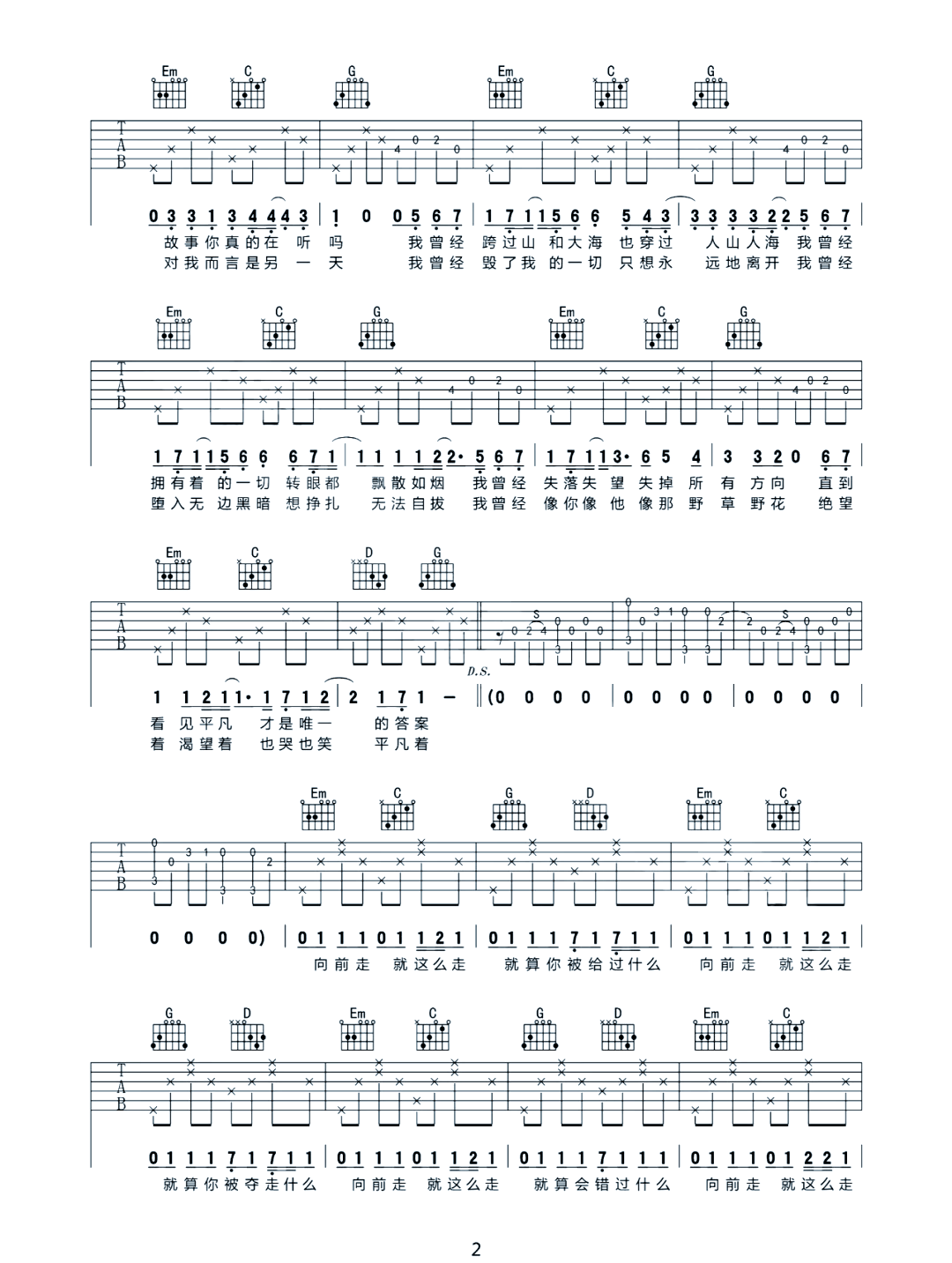 平凡之路吉他谱完整版图片
