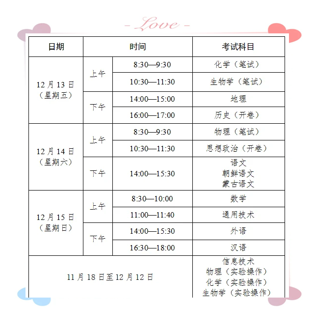 吉林省中考时间图片