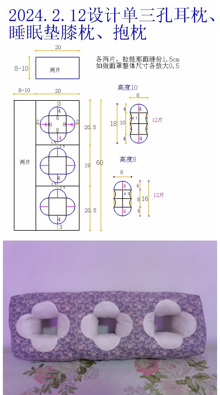 三孔耳枕裁剪图图片