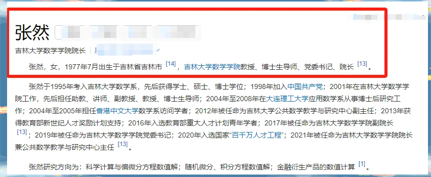 吉林大学数学学院新任院长履新